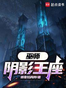 影暗巫师