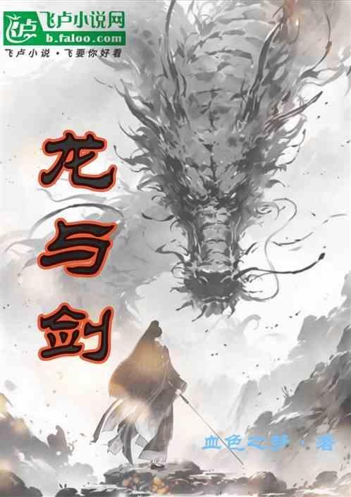 龙与剑之诗隐藏结局