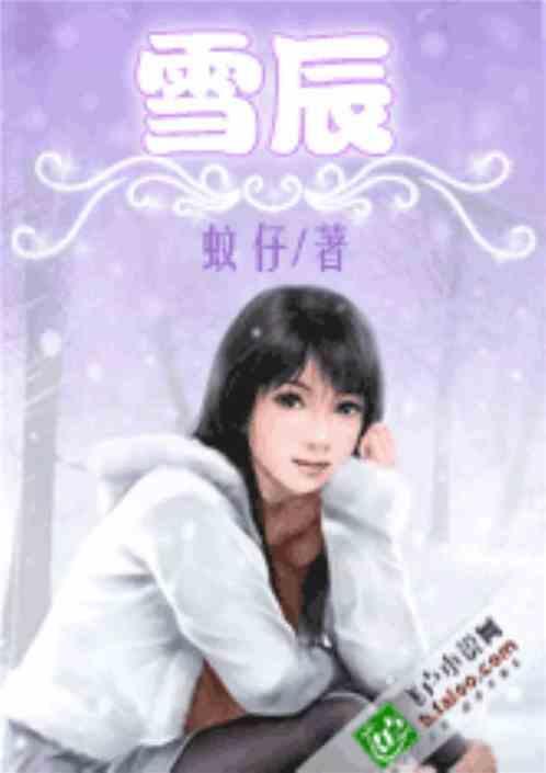 宁心怡段雪辰