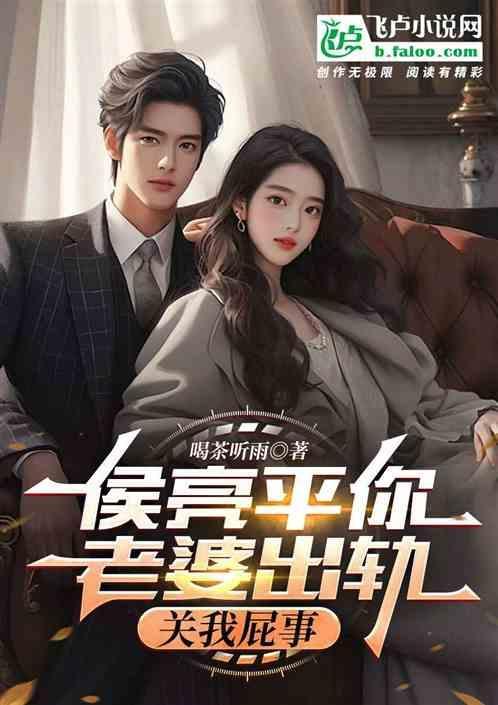 侯亮平老婆什么级别