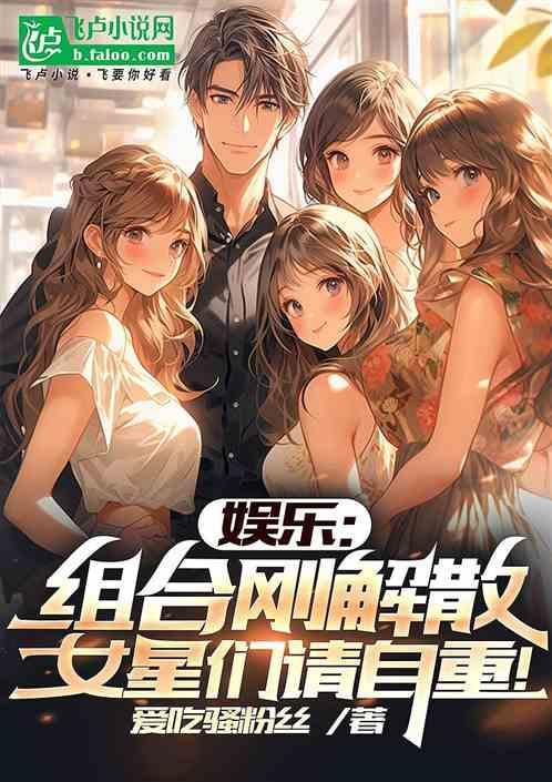 解散 组合