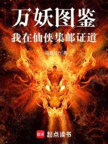 万妖志