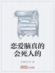 恋爱脑是好还是坏