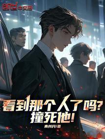 看见了他