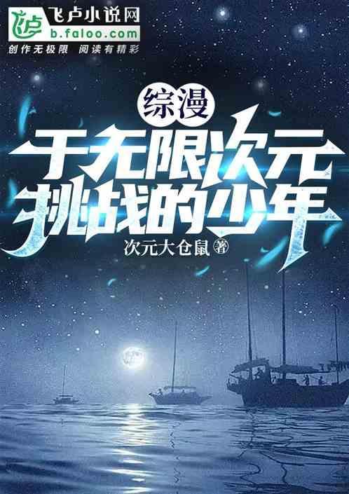 综漫之次元无限