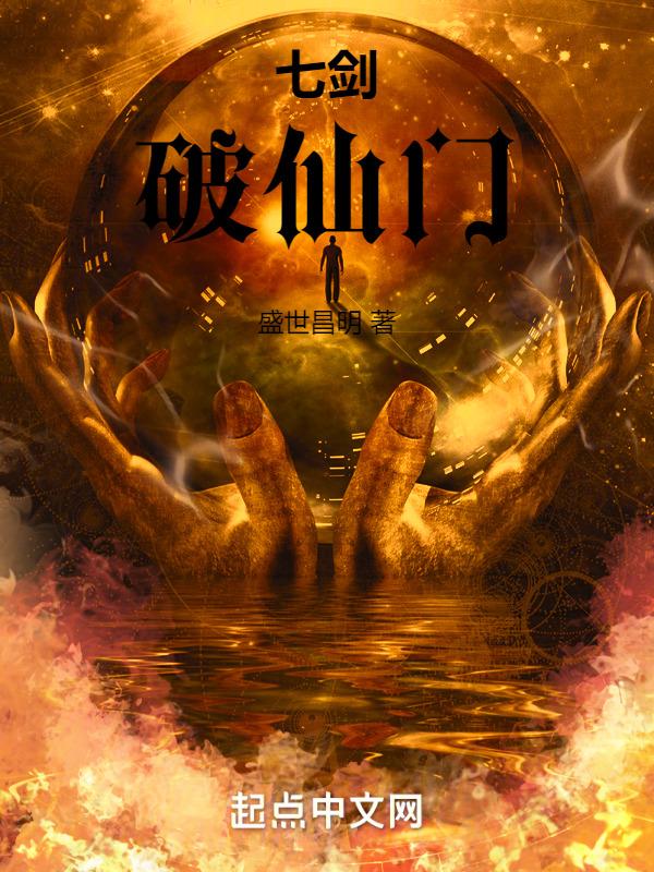 七剑修神