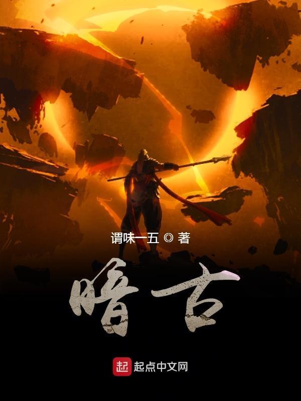 暗古汉语