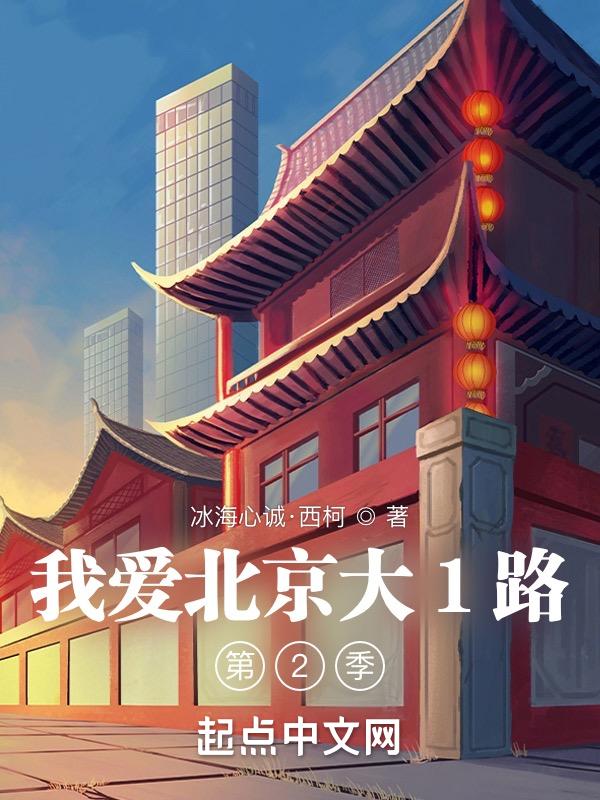 我爱北京歌曲歌词