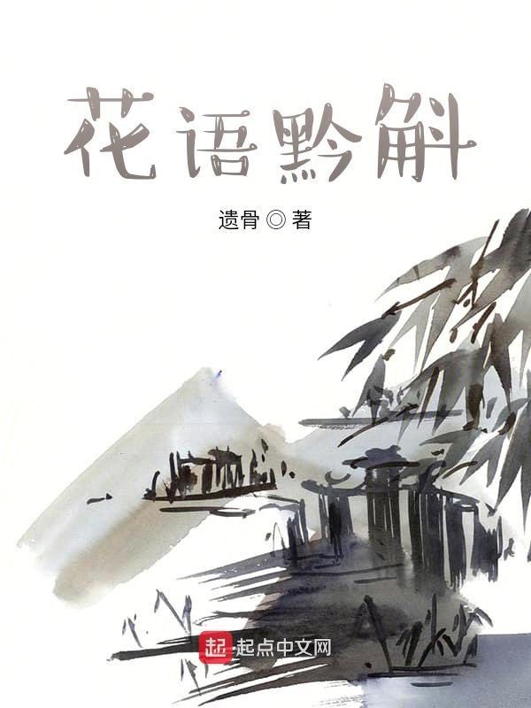 黄石斛兰的花语