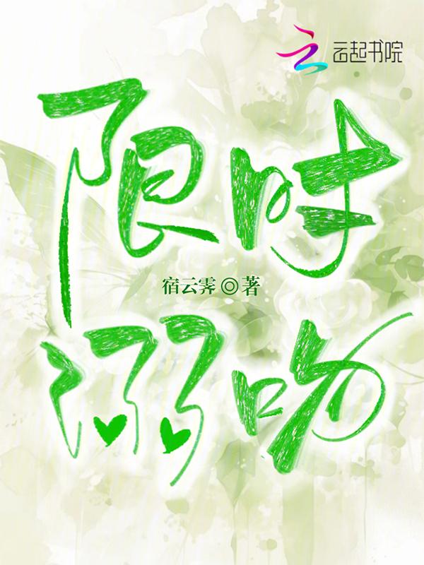 限时恋人