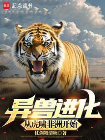 异兽进化排行榜