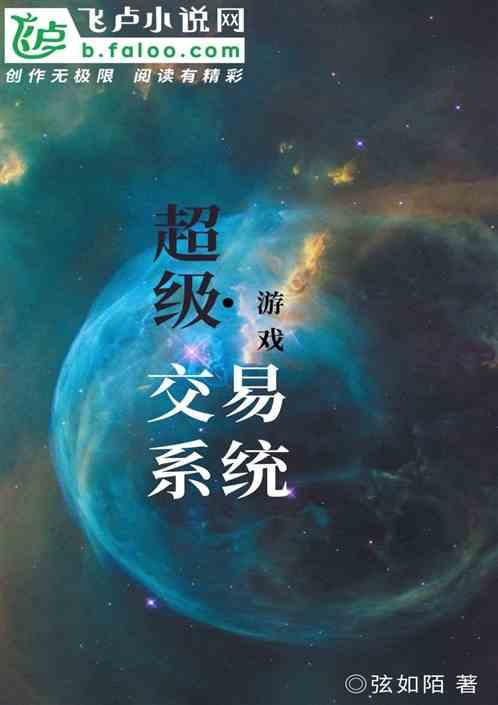 自带交易系统的游戏