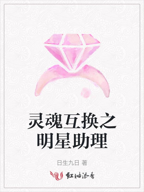 灵魂互换国产剧