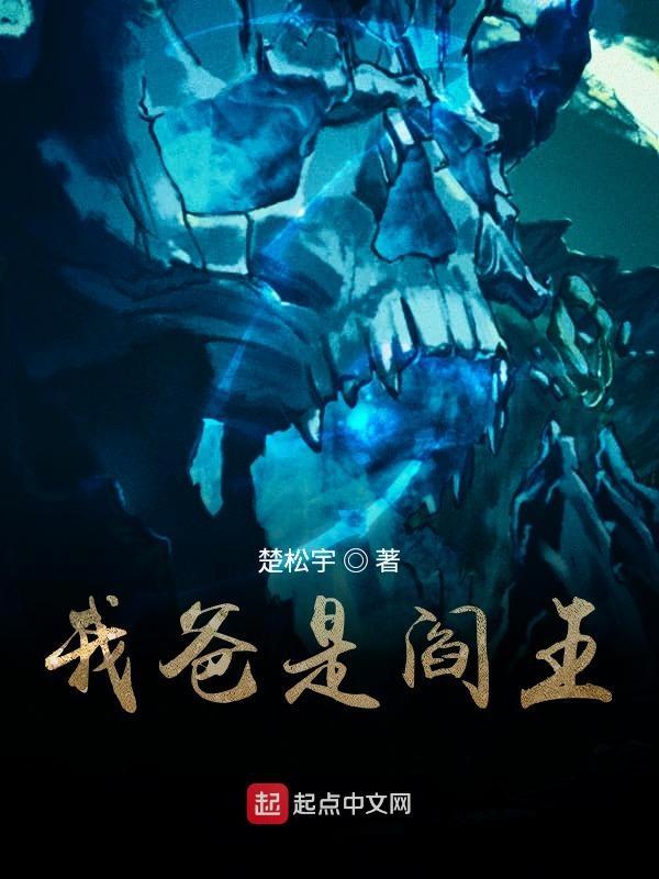 阎王是我爹漫画