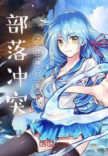 部落冲突(魔改版)破解