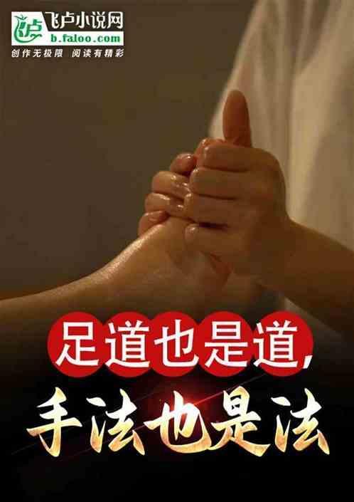 足道好处的说法