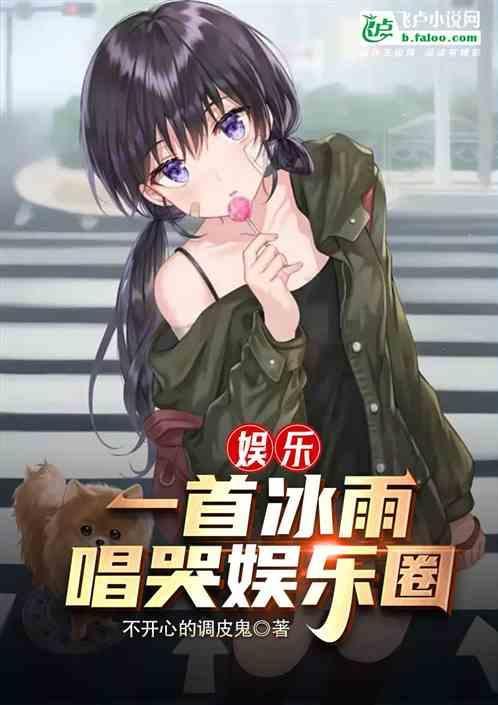 冰雨歌曲视频