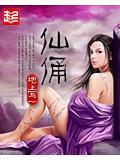 仙俑村