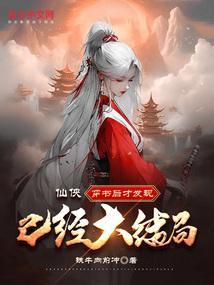 穿书的仙侠