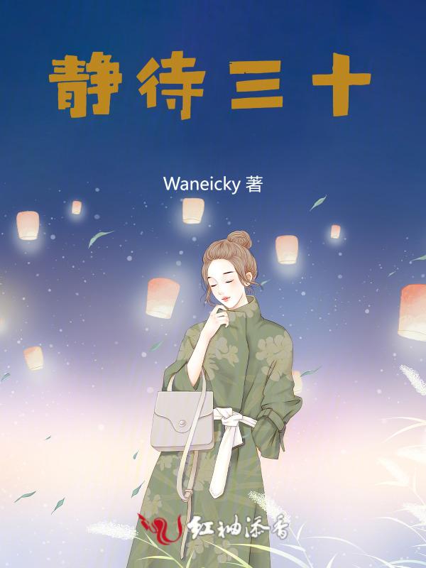 静待人生是什么意思