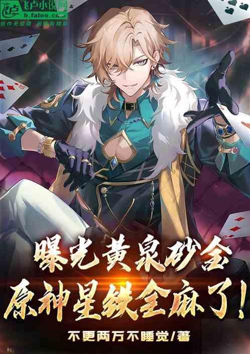 星黄泉结局