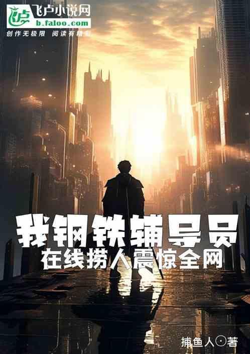 我旳钢铁