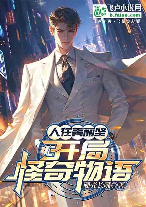 我要看怪奇物语