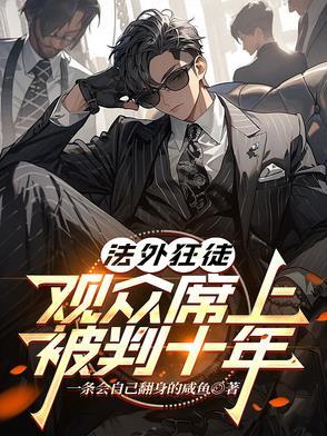 法外狂徒照片