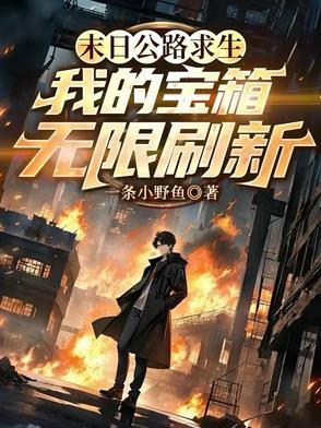 末日公路电影在线观看