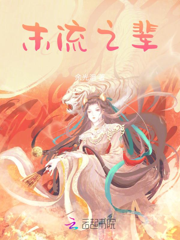 末流文人