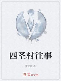 四圣堂中医是真的假的