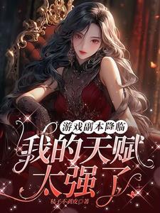 开局sss天赋的我还是太弱了