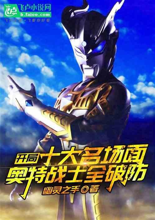 奥特开局一个战斗仪
