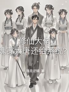 穿越成为大唐公主
