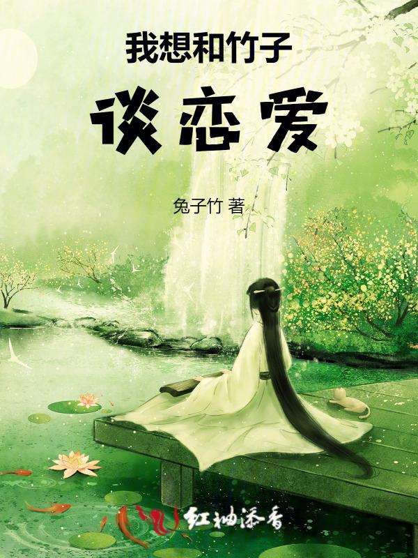 我还想到和竹子一样的人