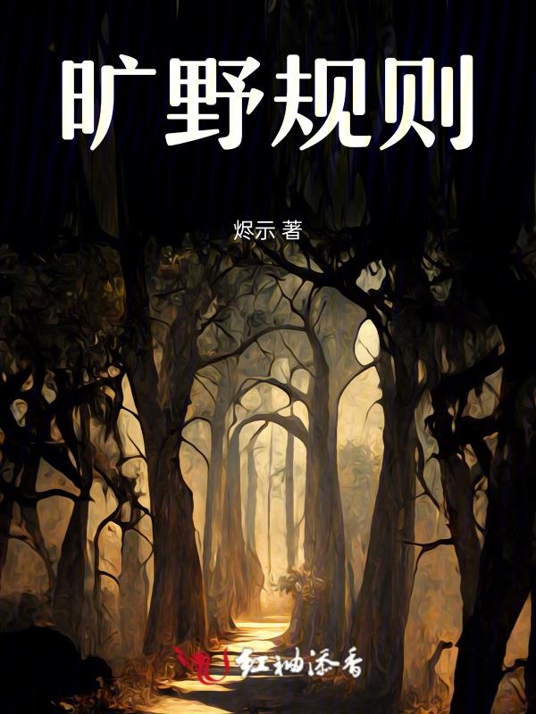 旷野庄园