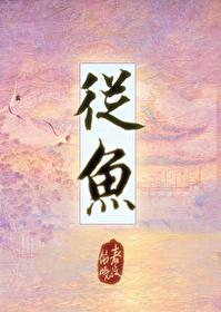 从鱼化寨到钟楼怎么坐地铁