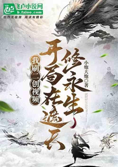 我在遮天开辟仙路