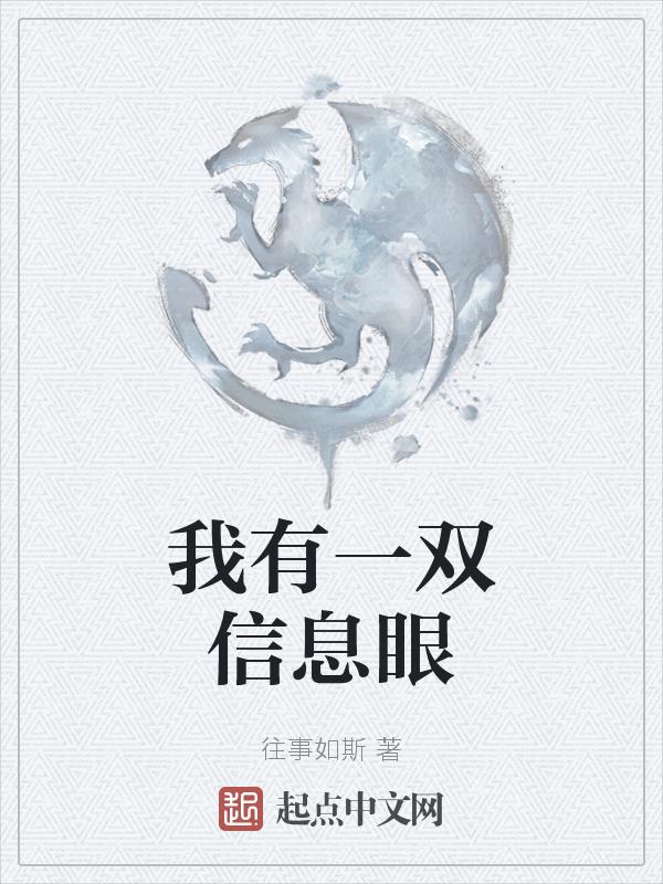 我有一双眼睛的样子