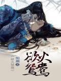 鸳鸯浴是什么意思