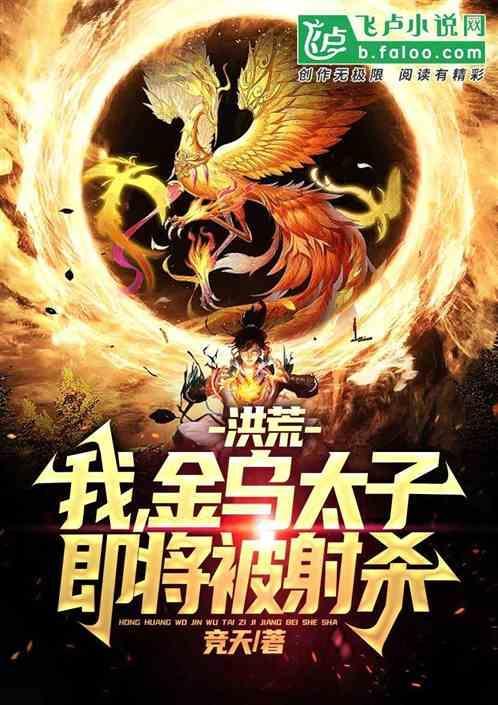 洪荒金乌五太子