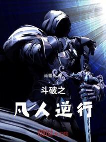 斗破之再逆苍天