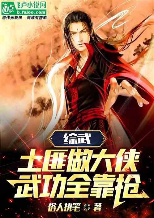 土匪开始的武侠