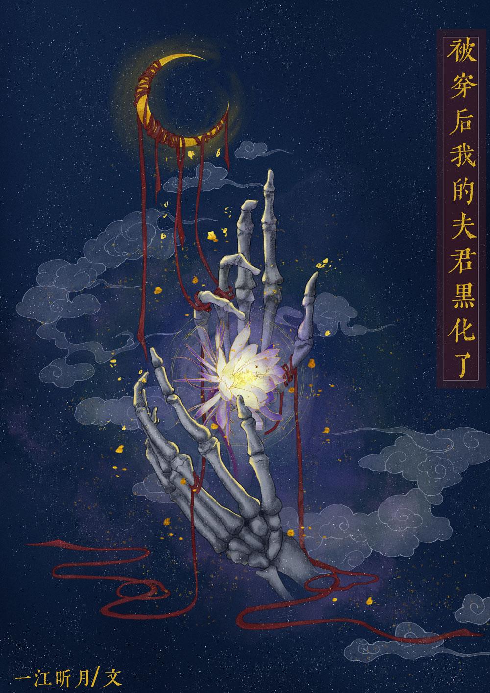 被穿后恋爱脑夫君为我发疯TNT