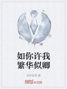 你我似繁花流水歌词