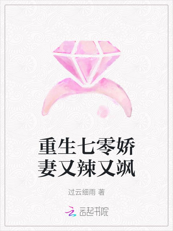 重生七零娇妻有点甜佛系