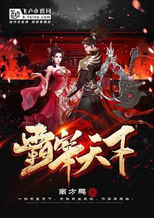 宰执天下评价