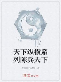 纵横天下三部曲