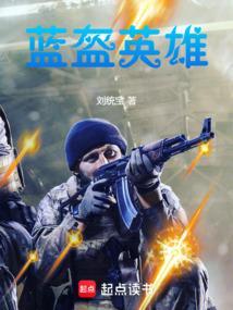 蓝盔是特定称谓还是特殊含义