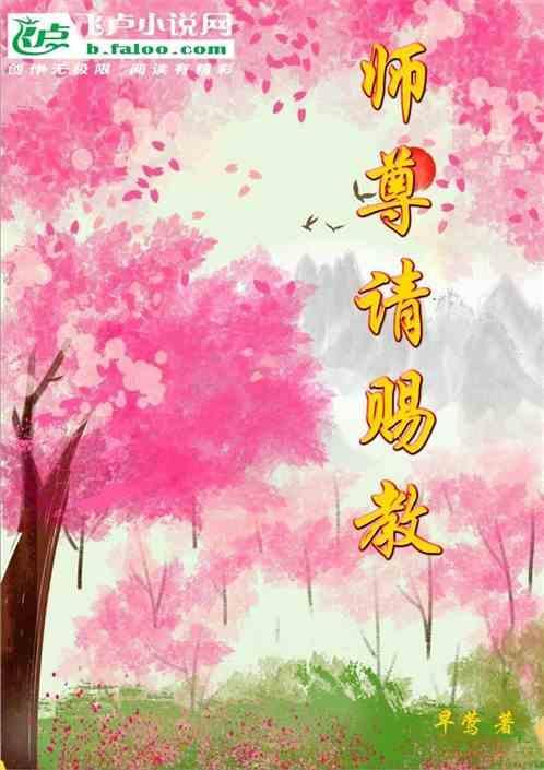 师尊请自重徒弟